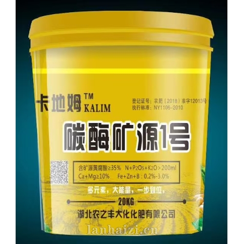 碳酶矿源1号