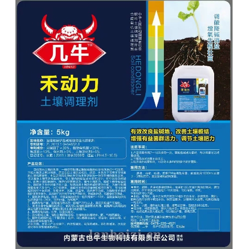 禾动力 土壤调理剂