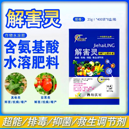 解害灵快速解药害肥害冻害，黄叶转绿、烂根重生，促根壮苗保丰收，农户安心种植好帮手