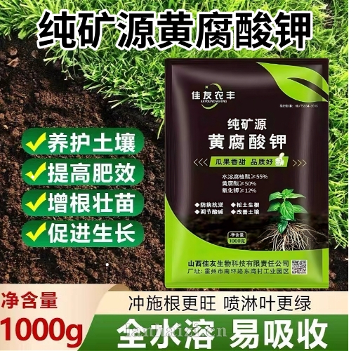 纯矿源黄腐酸钾