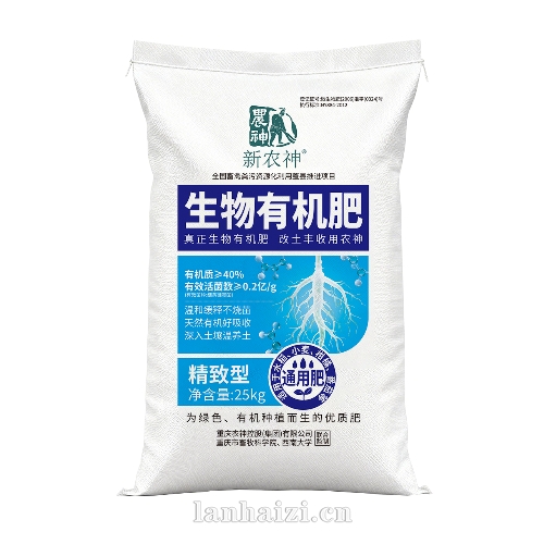 生物有机肥