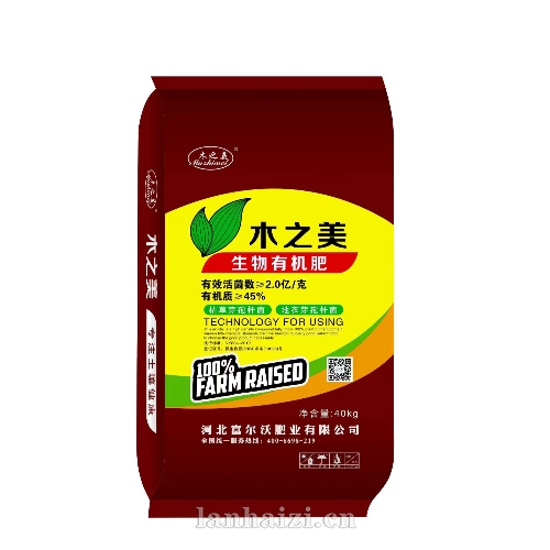 生物有机肥