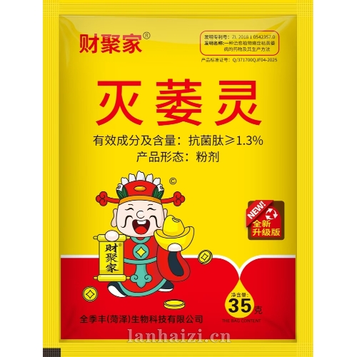 灭萎灵