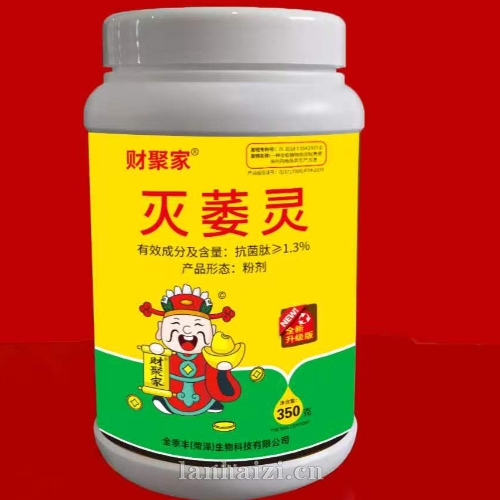 灭萎灵: