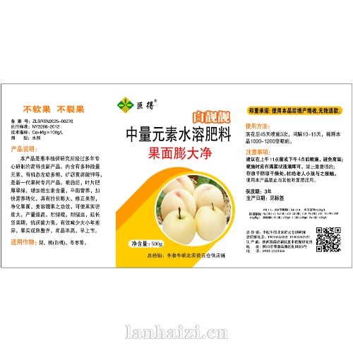 中量元素水溶肥料 果面膨大净