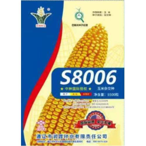 s8006玉米种子