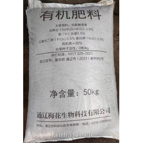 有机肥料 谷氨酸渣液