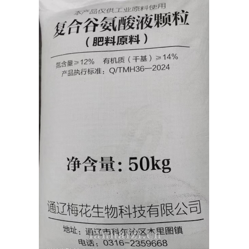 复合谷氨酸液颗粒（肥料原料）