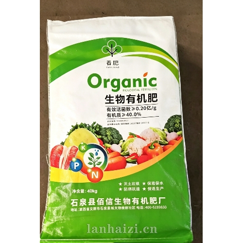 生物有机肥