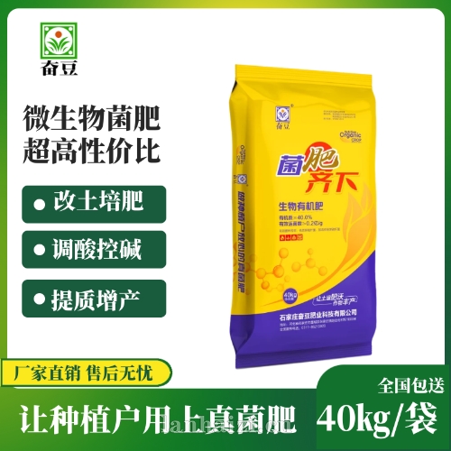 微生物菌肥