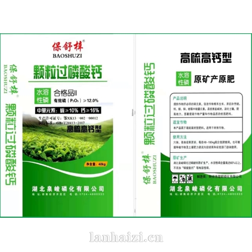 颗粒过磷酸钙