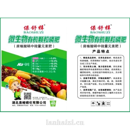 微生物有机颗粒磷肥(腐植酸磷中微量元素肥)