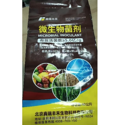 微生物菌剂