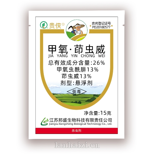 甲氧.茚虫威 