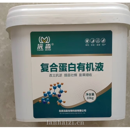 复合蛋白有机液