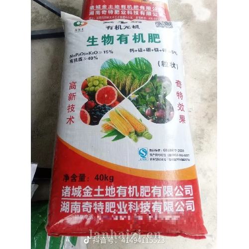 生物有机肥