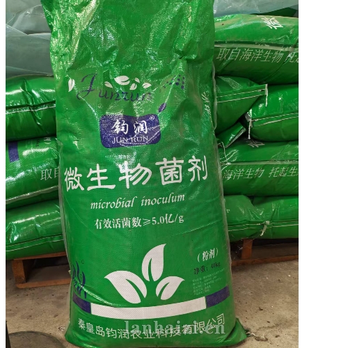 微生物菌剂