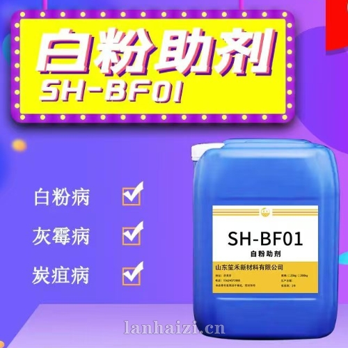 SH-BF01白粉助剂：高效、安全、经济的真菌病害解决方案