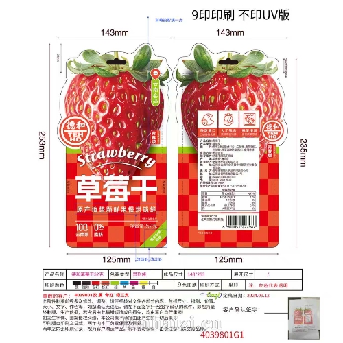 食品包装袋