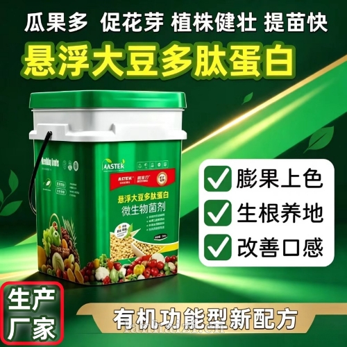 悬浮大豆多肽蛋白微生物菌剂有机冲施肥