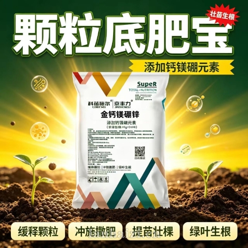 钙镁锌硼中量元素颗粒底肥宝水溶肥