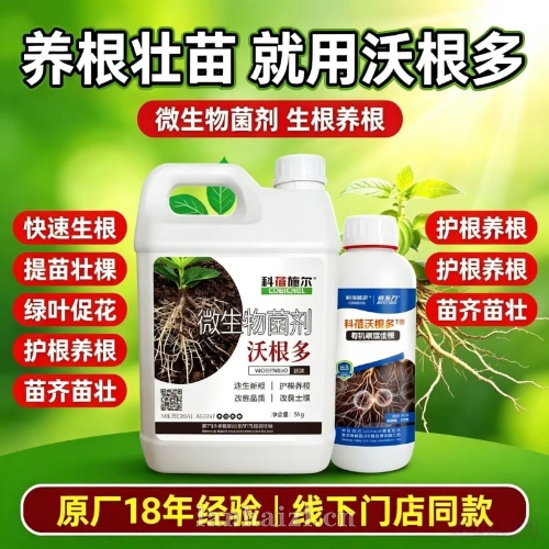 沃根多强力生根剂原液菌剂