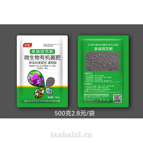 家庭园艺肥 微生物有机菌肥