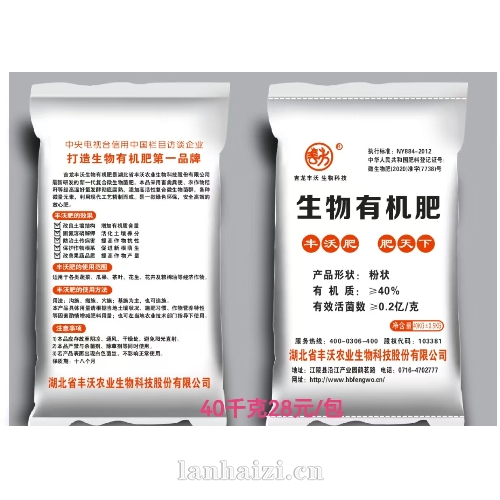 生物有机肥