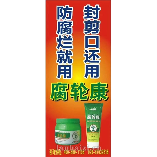 腐轮康 人工树皮